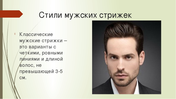 Классные прически для парней. Фото современные и модные прически