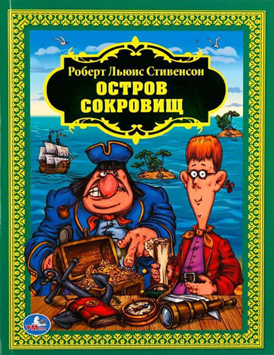 Книги для детей 9-10 лет. Список: приключения, интересные