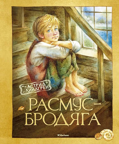 Книги для детей 9-10 лет. Список: приключения, интересные
