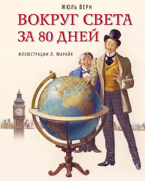 Книги о путешествиях и путешественниках для детей иллюстрированные
