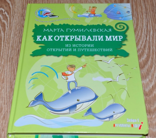 Книги о путешествиях и путешественниках для детей иллюстрированные