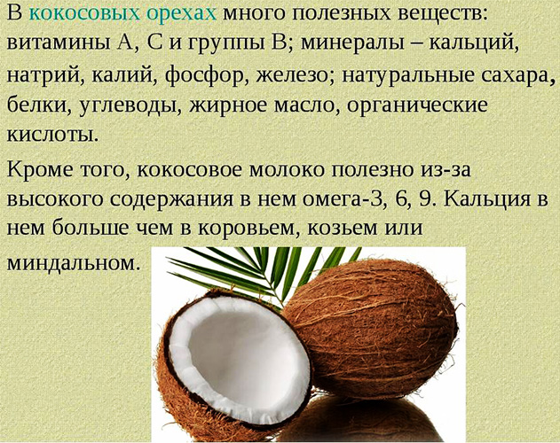 Кокосовое молоко при грудном вскармливании новорожденного. Можно ли?