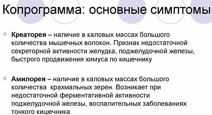 Копрограмма у детей. Что это за анализ, норма, расшифровка