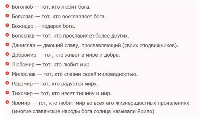Красивые современные мужские имена для ребенка. Список и значение