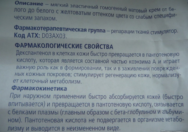 Крем Бепантен для новорожденных. Инструкция по применению, отзывы