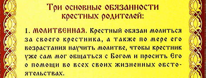 Крестная мать. Обязанности при крещении, что должна знать, делать, подготовка, молитва, поздравление