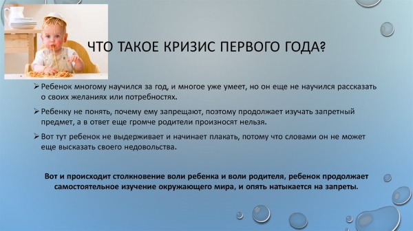 Кризис 1 года у ребенка. Признаки, как проявляется