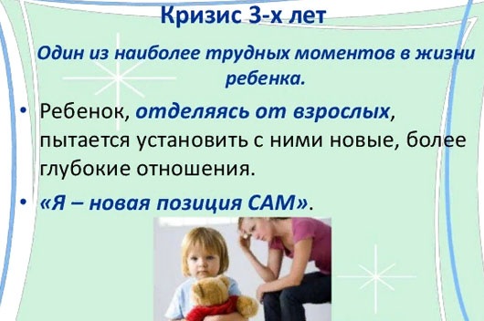 Кризис трех лет у ребенка. Как проявляется, что делать родителям. Психология, Комаровский