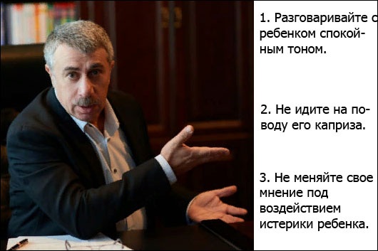Кризис трех лет у ребенка. Как проявляется, что делать родителям. Психология, Комаровский