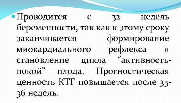 КТГ при беременности: что это, норма, что показывает, расшифровка, когда и сколько делают, как подготовиться