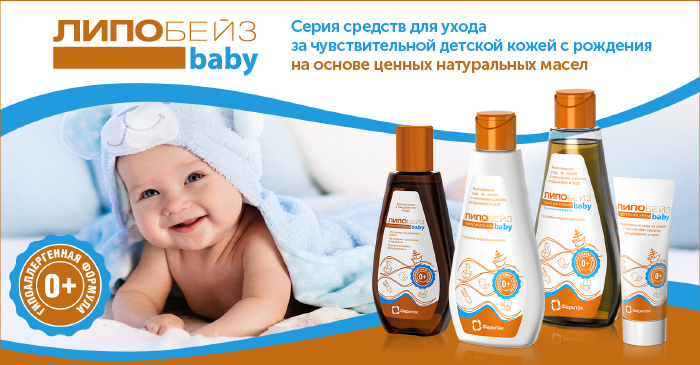 Липобейз Беби (Lipobase Baby) масло для купания. Инструкция, отзывы