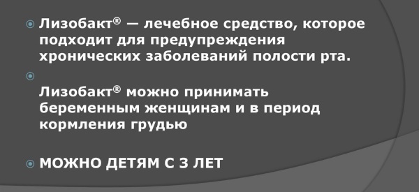 Лизобакт при грудном вскармливании: можно или нет, как принимать