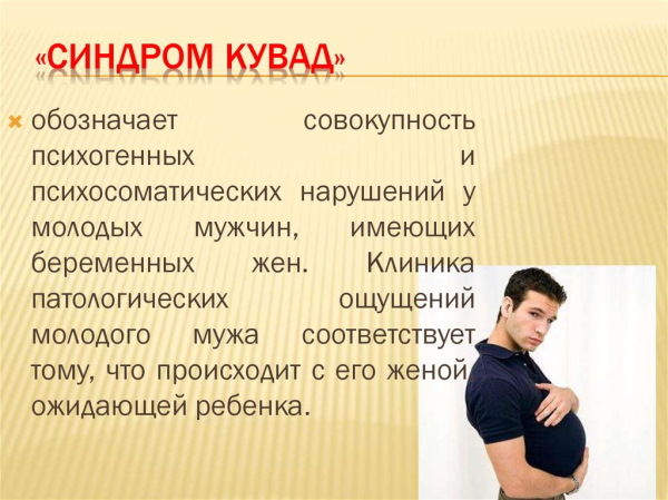 Ложная беременность у женщин. Симптомы и причины, что это такое, что делать, лечение