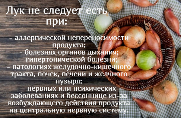 Лук при грудном вскармливании можно ли?
