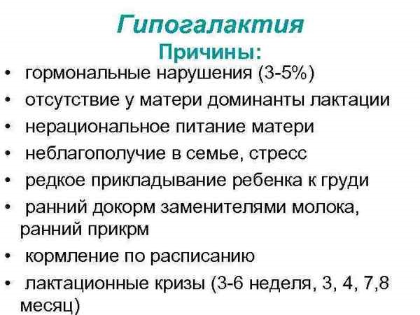 Мало молока у кормящей матери. Почему, что делать, что кушать