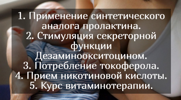 Мало молока у кормящей матери. Почему, что делать, что кушать