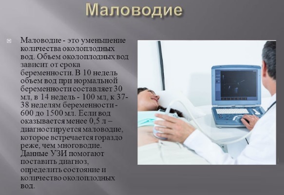 Маловодие при беременности: причины и последствия, чем опасно для ребенка умеренное, выраженное. Лечение