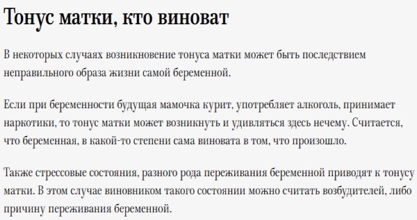 Тонус матки при беременности 1, 2, 3 триместр. Симптомы, причины, как определить и снять в домашних условиях