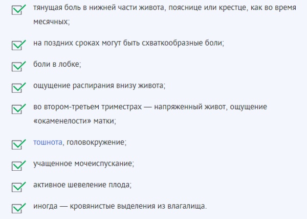 Тонус матки при беременности 1, 2, 3 триместр. Симптомы, причины, как определить и снять в домашних условиях