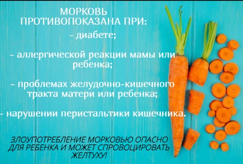 Морковь при грудном вскармливании можно ли?