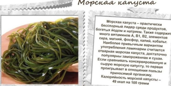 Морская капуста при ГВ: можно ли в 1-2-3-4 месяца