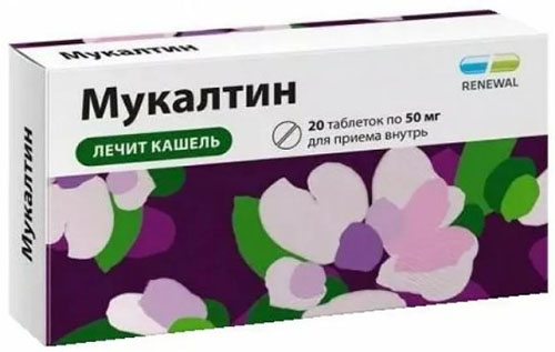 Мукалтин при грудном вскармливании можно ли?