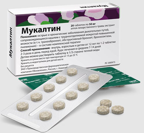 Мукалтин при грудном вскармливании можно ли?