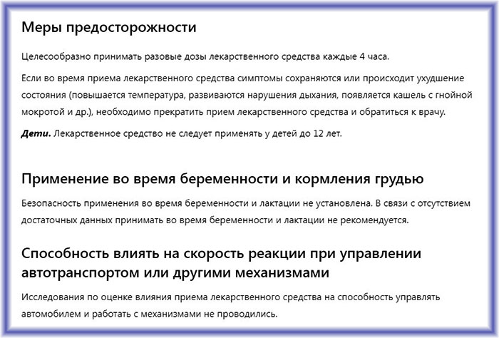 Мукалтин при грудном вскармливании можно ли?