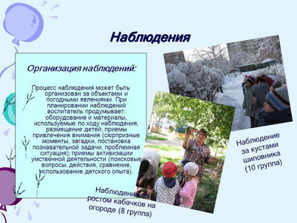 Наблюдение за неживой природой в старшей группе. Картотека