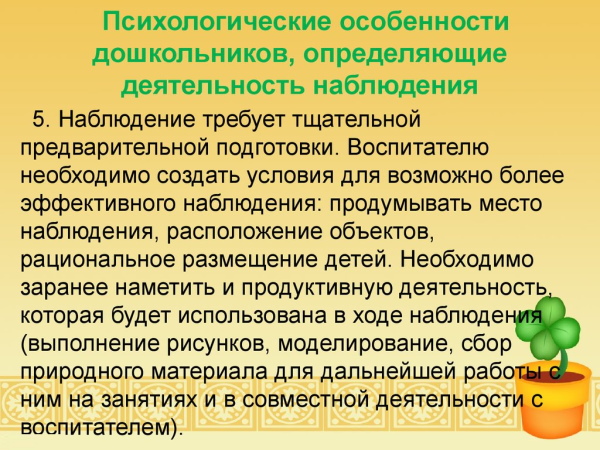 Наблюдение за неживой природой в старшей группе. Картотека