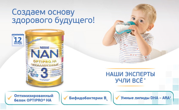 Нан (NAN) Гипоаллергенный 1-2-3. Отзывы, состав смеси, таблица, цена