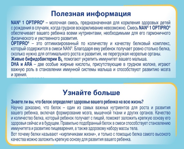 Нан (NAN) смесь для новорожденных. Состав, цена, отзывы. Оптипро, кисломолочная, безлактозная