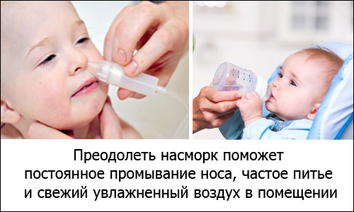 Насморк у ребенка месячного, годовалого. Как быстро вылечить затяжной, аллергический, вирусный. Ингаляции, лекарства