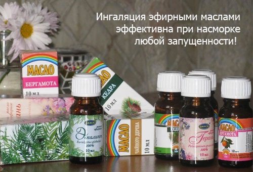 Насморк у ребенка месячного, годовалого. Как быстро вылечить затяжной, аллергический, вирусный. Ингаляции, лекарства