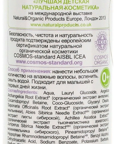 Натура Сиберика (Natura Siberica) для детей: шампунь, мыло, зубная паста, присыпка