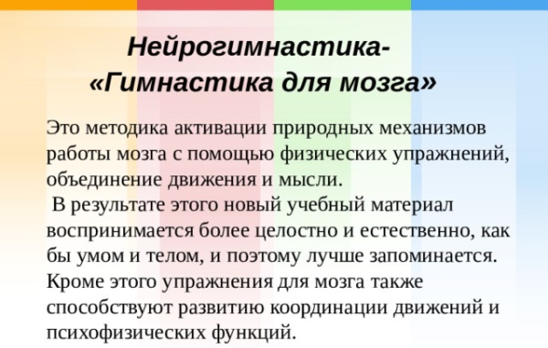 Нейрогимнастика для детей. Комплекс упражнений
