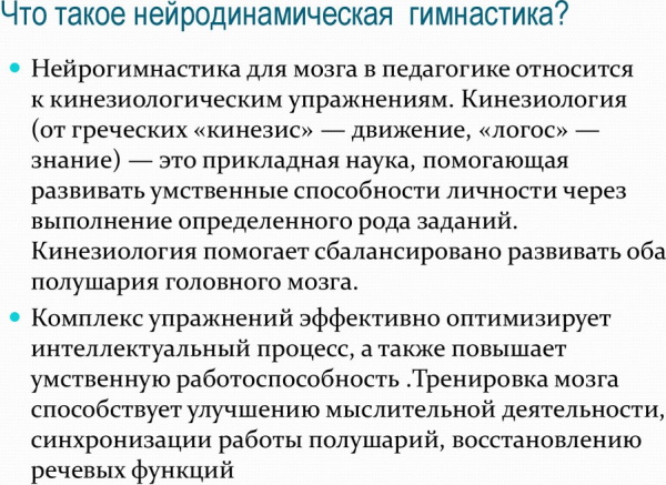 Нейрогимнастика для детей. Комплекс упражнений
