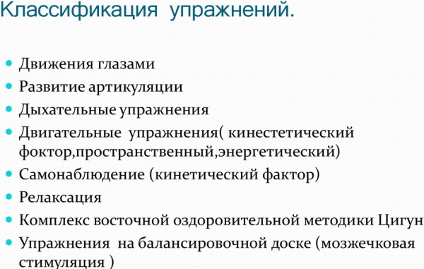 Нейрогимнастика для детей. Комплекс упражнений