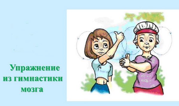 Нейрогимнастика для детей. Комплекс упражнений
