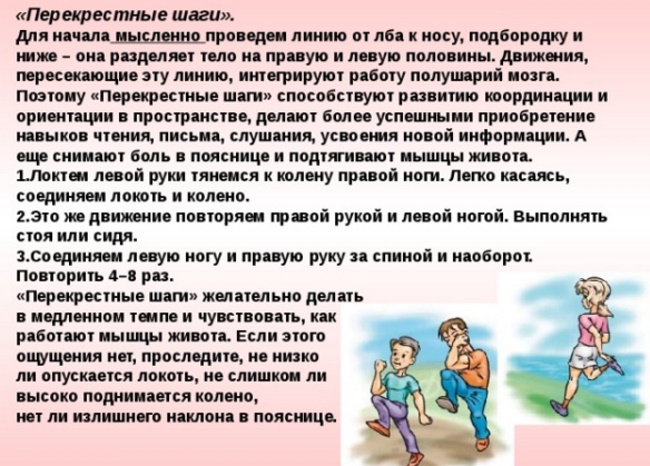 Нейрогимнастика для детей. Комплекс упражнений