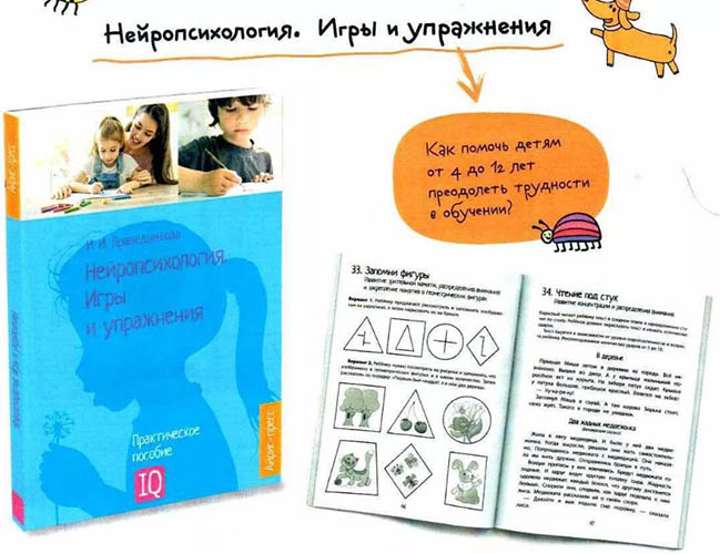 Нейропсихологические упражнения, занятия для детей, нейрокоррекция