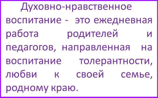 Нравственное воспитание детей дошкольного возраста. Задачи, методика