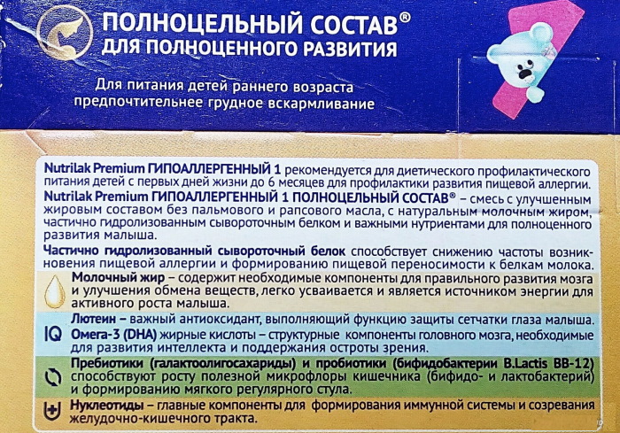 Нутрилак Премиум (Nutrilak Premium) с рождения гипоаллергенный