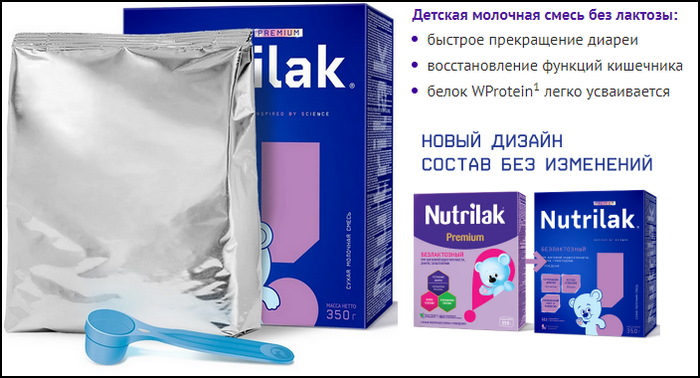 Нутрилак Премиум (Nutrilak Premium) с рождения гипоаллергенный