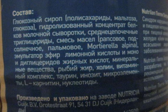 Нутрилон (Nutrilon) Пепти Гастро. Отзывы, инструкция по применению, состав, цена