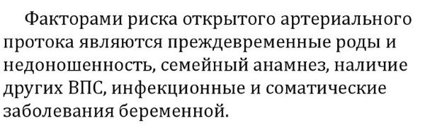 ОАП сердца у новорожденных. Что это такое, размеры, норма у детей, УЗИ, лечение, операция