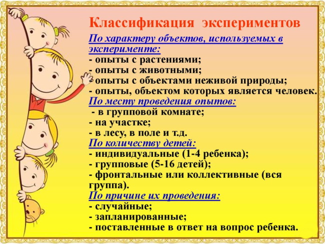 Опыты и эксперименты в подготовительной группе ДОУ. Картотека