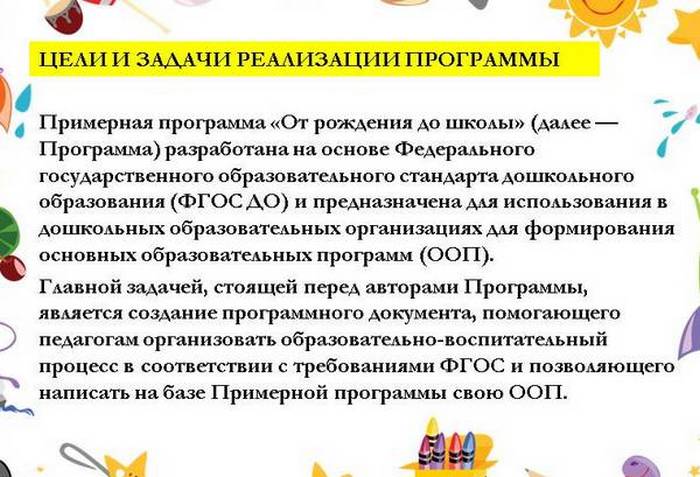 От рождения до школы. Программа Веракса Н.Е. по ФГОС. Анализ