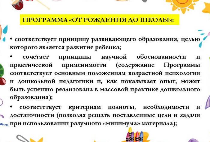 От рождения до школы. Программа Веракса Н.Е. по ФГОС. Анализ
