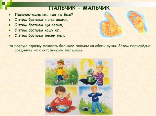 Пальчиковые игры для детей. Польза гимнастики для развития моторики детей разных возрастов